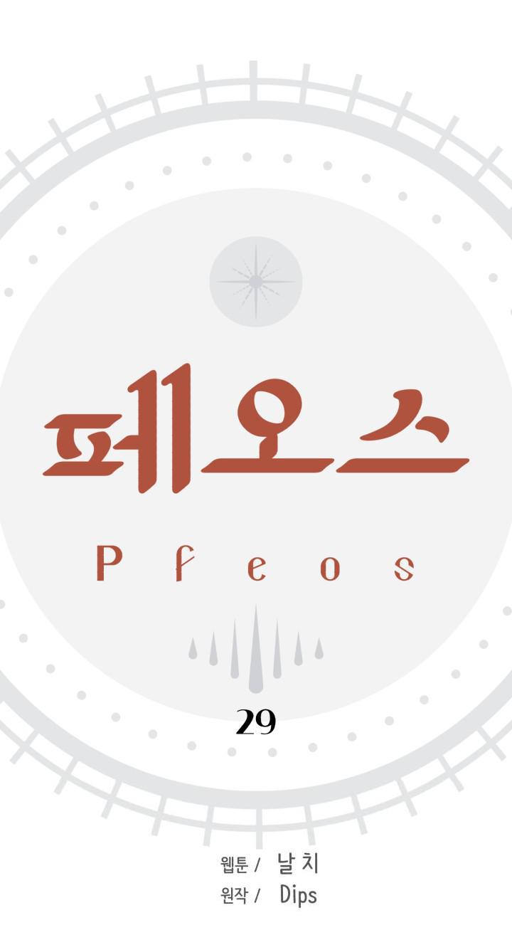 Pfeos - chapter 29 - #3