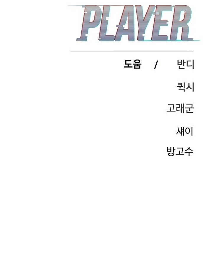 Player - chapter 195 - #45