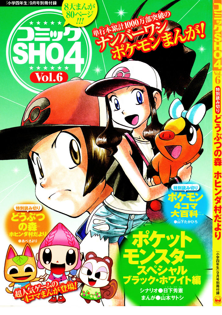 Pokemon Special: Black & White - chapter 10 - #1