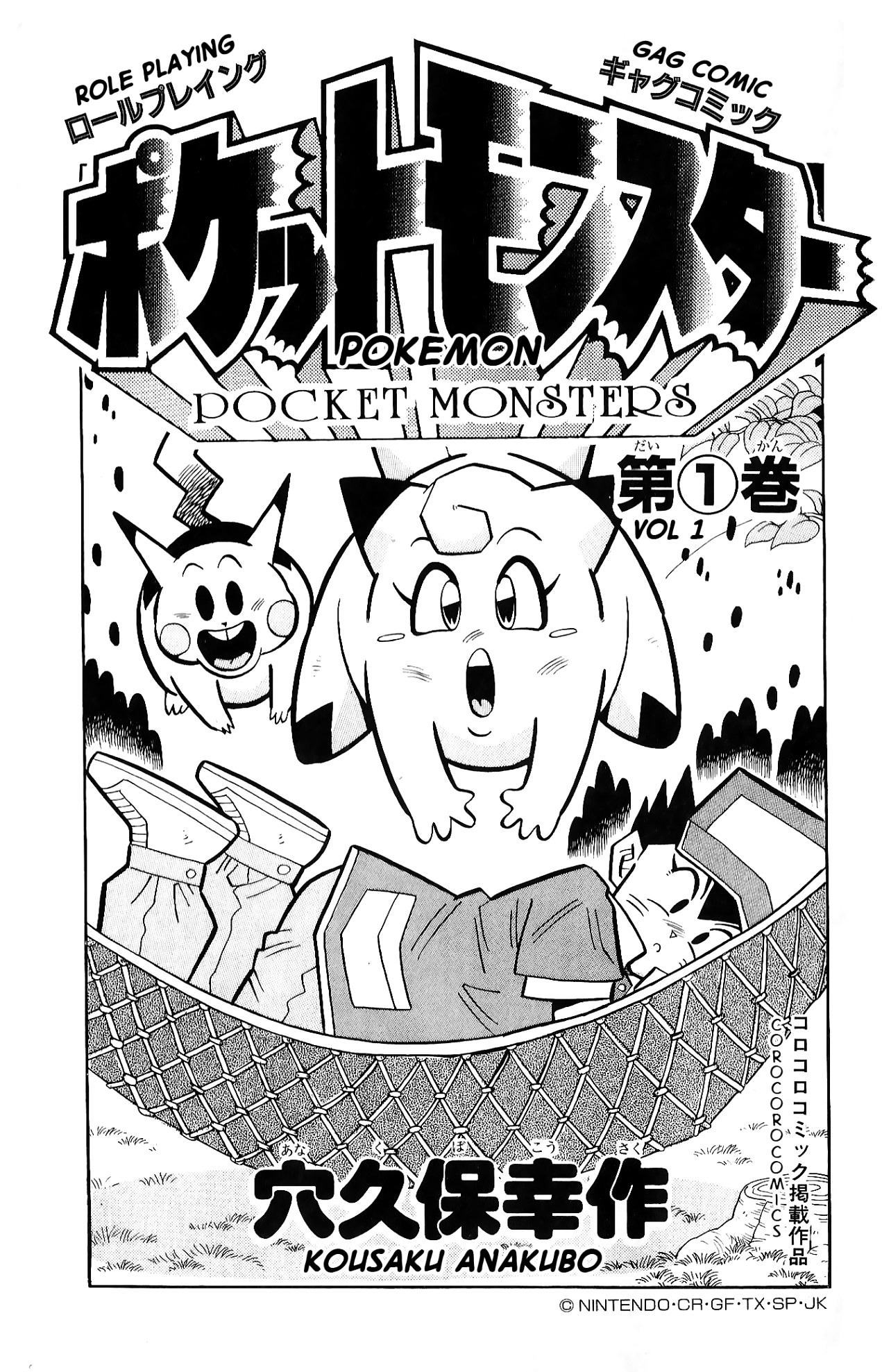 Pocket Monsters - chapter 1 - #3