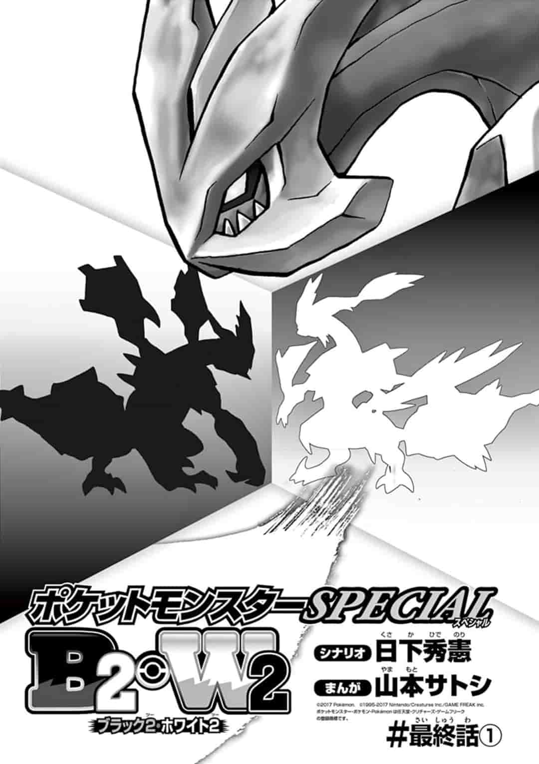 Pokemon Special - chapter 548.1 - #1