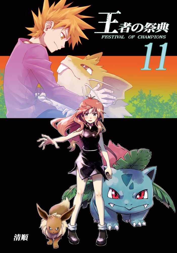 Pokemon dj - Festival of Champions - chapter 11 - #1