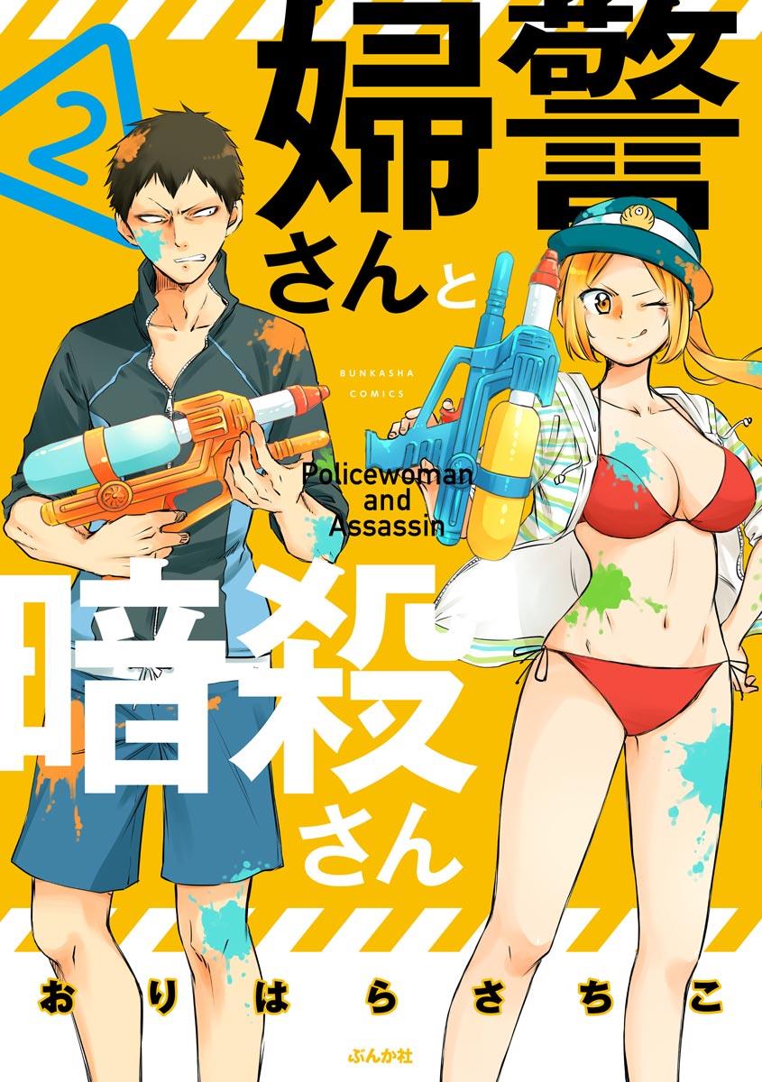 Policewoman And Assassin - chapter 14 - #1