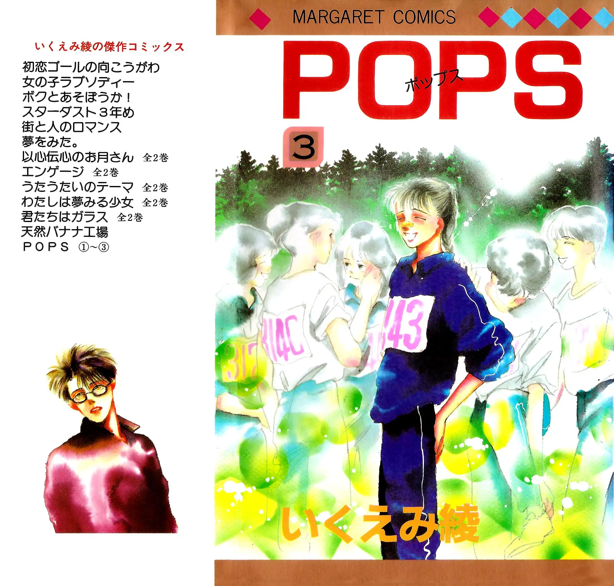 Pops (IKUEMI Ryou) - chapter 9 - #1