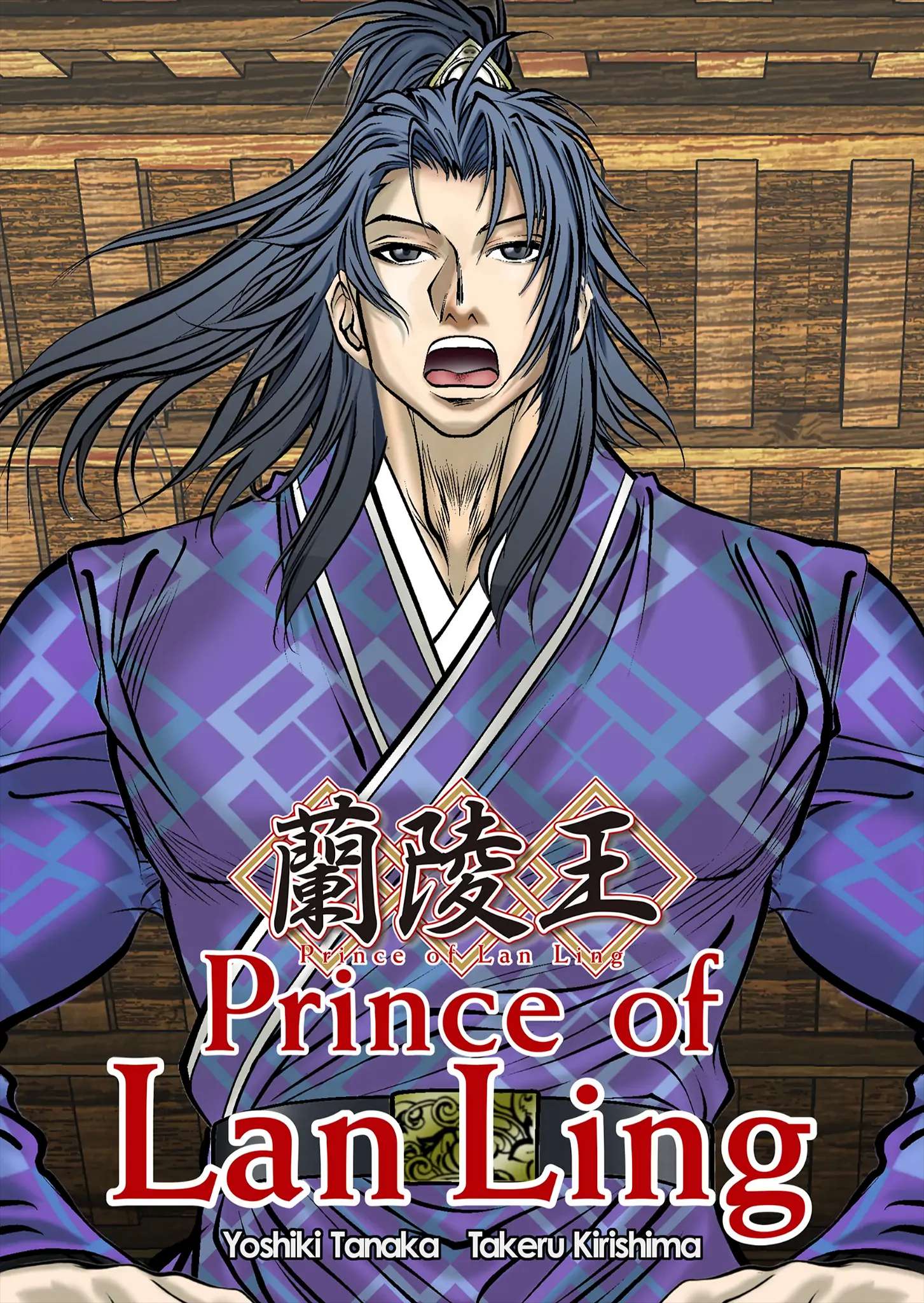 Prince Of Lan Ling - chapter 14 - #1