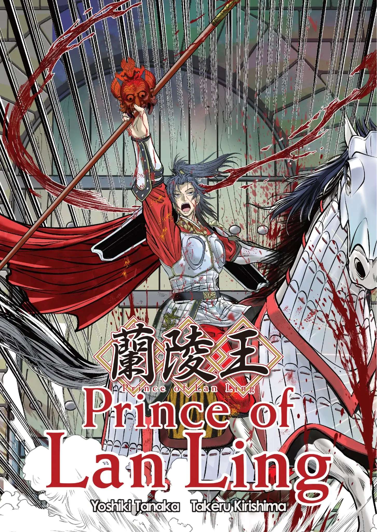 Prince Of Lan Ling - chapter 4 - #1