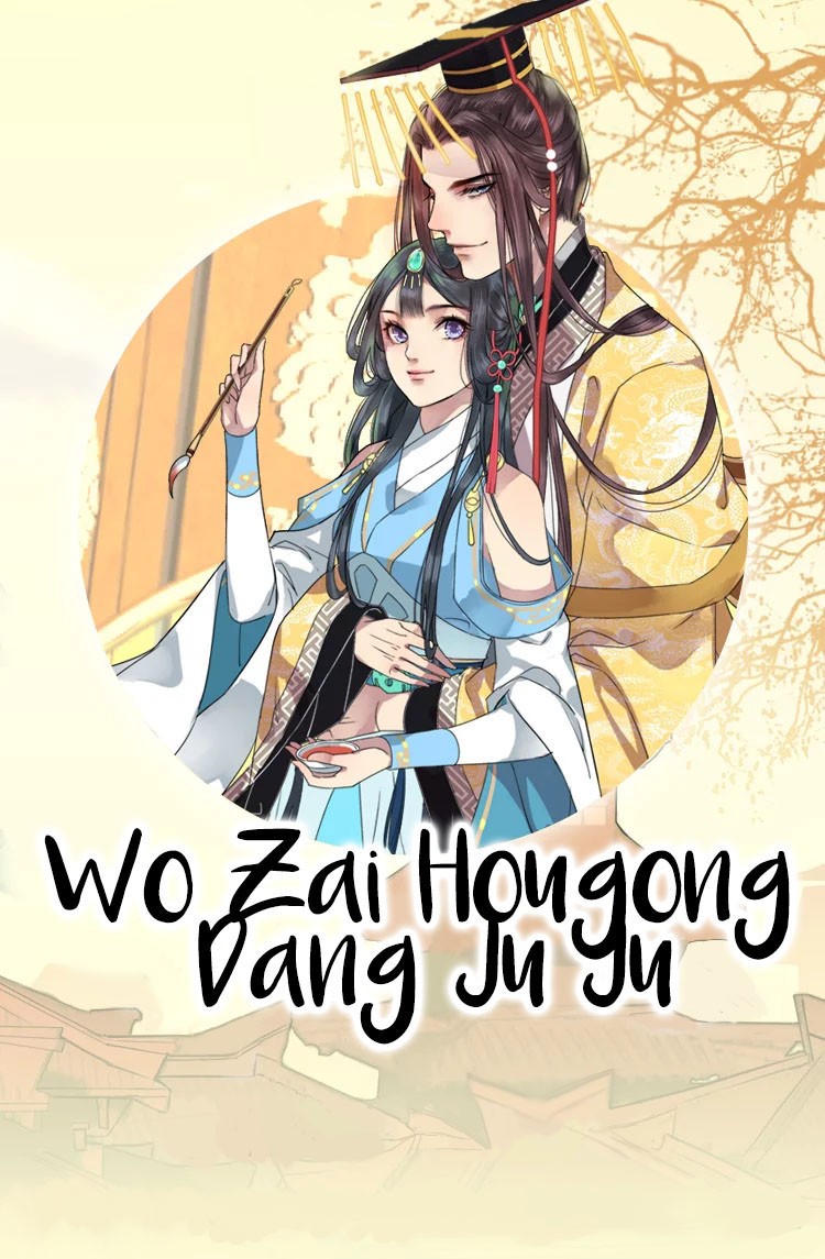 wo Zai Hougong Dang ju ju - chapter 17 - #1