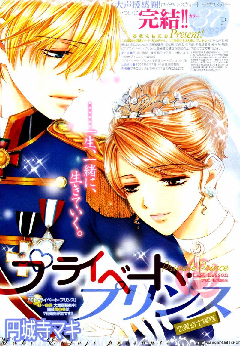 Private Prince - chapter 24 - #4