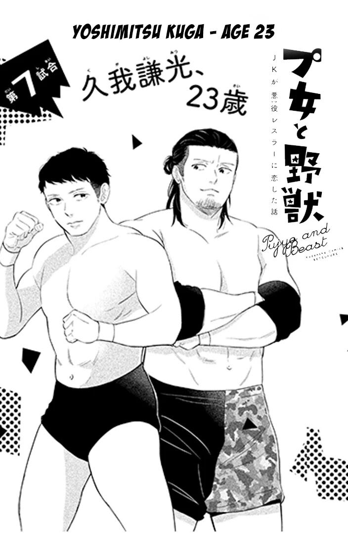 Pujo to Yajuu: JK ga Akuyaku Wrestler ni Koi shita Hanashi - chapter 7 - #2