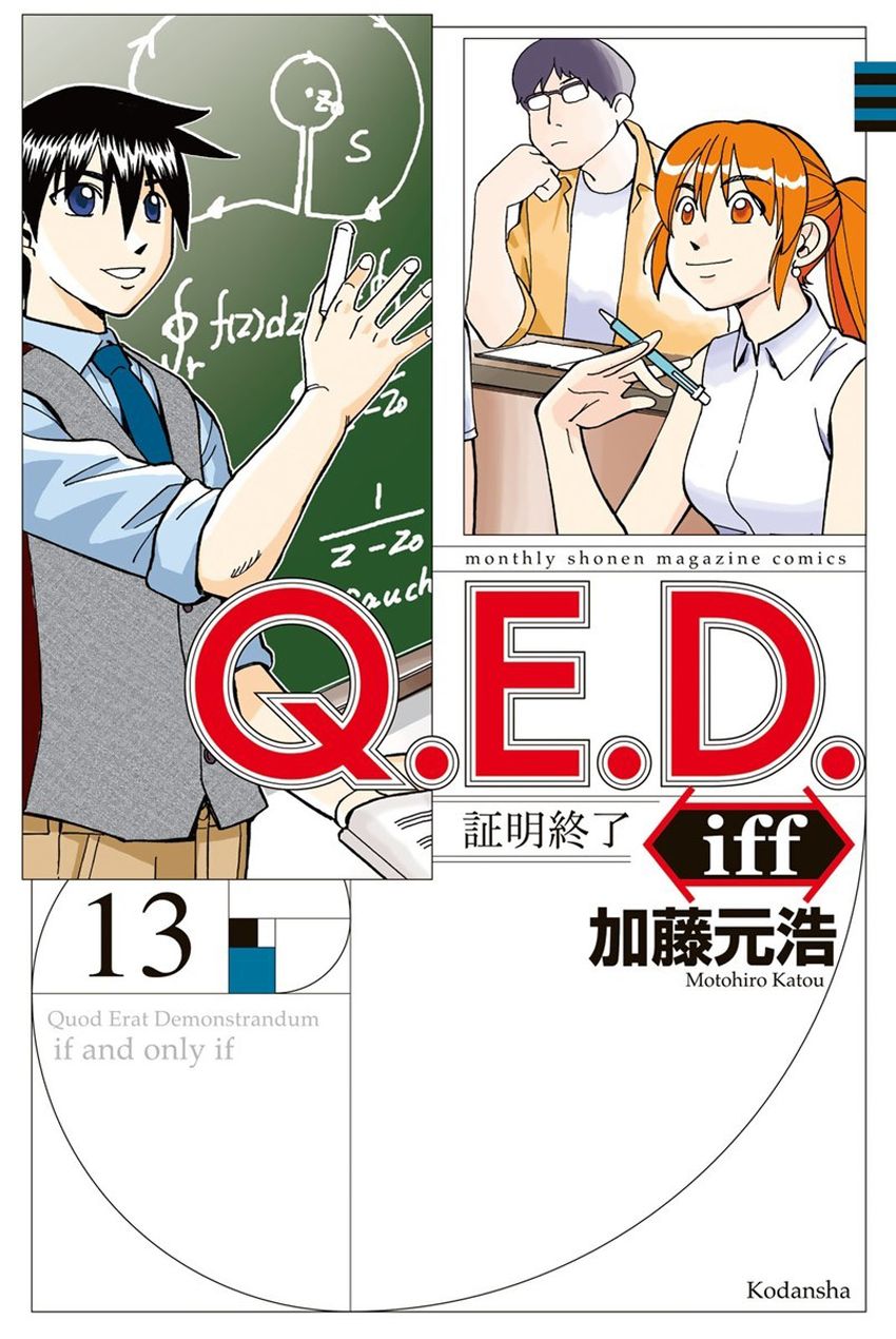 Q.E.D. iff - Shoumei Shuuryou - chapter 26 - #1