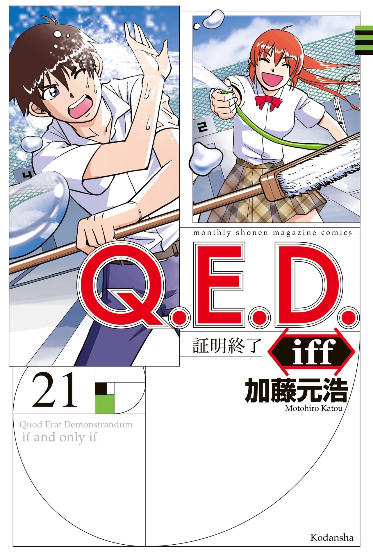 Q.E.D. iff - Shoumei Shuuryou - chapter 42 - #1