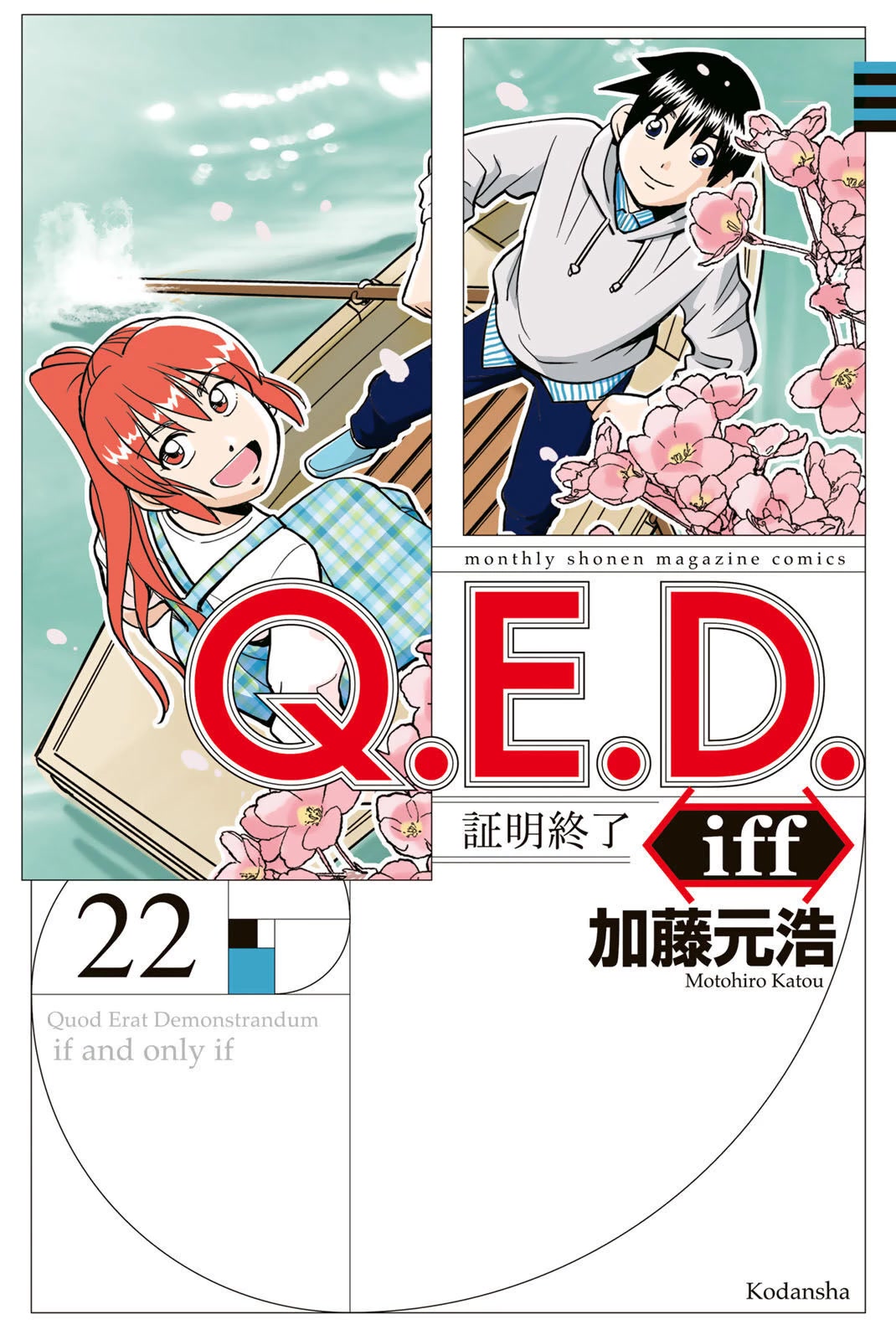 Q.E.D. iff - Shoumei Shuuryou - chapter 43 - #1