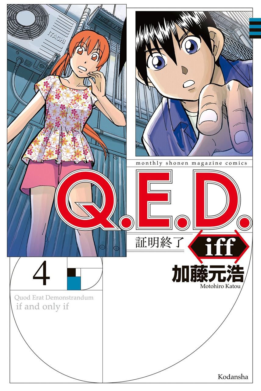 Q.E.D. iff - Shoumei Shuuryou - chapter 8 - #1