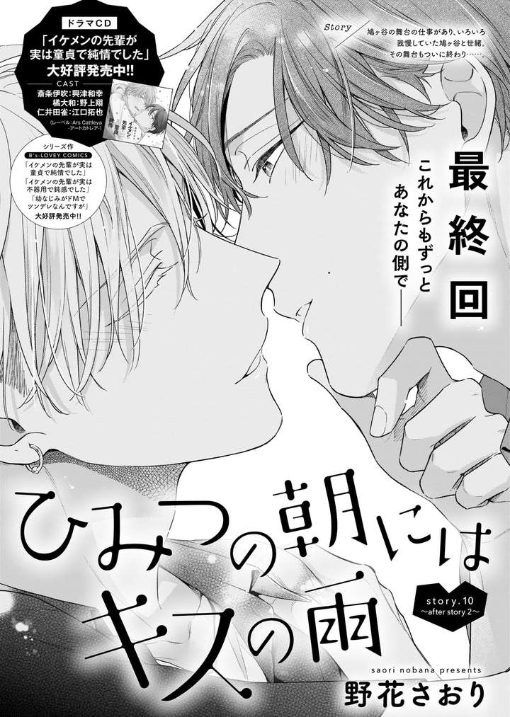 Rain Of Kiss In The Morning Of Secrets - chapter 10 - #3