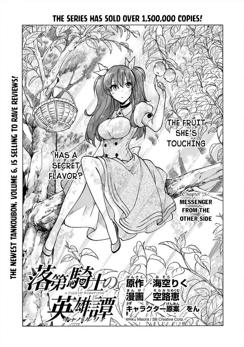 Rakudai Kishi no Eiyuutan - chapter 26 - #2