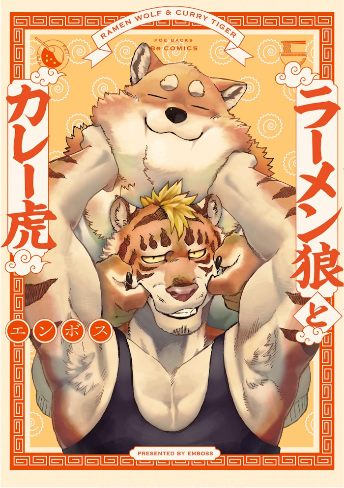 Ramen Wolf and Curry Tiger - chapter 1 - #2