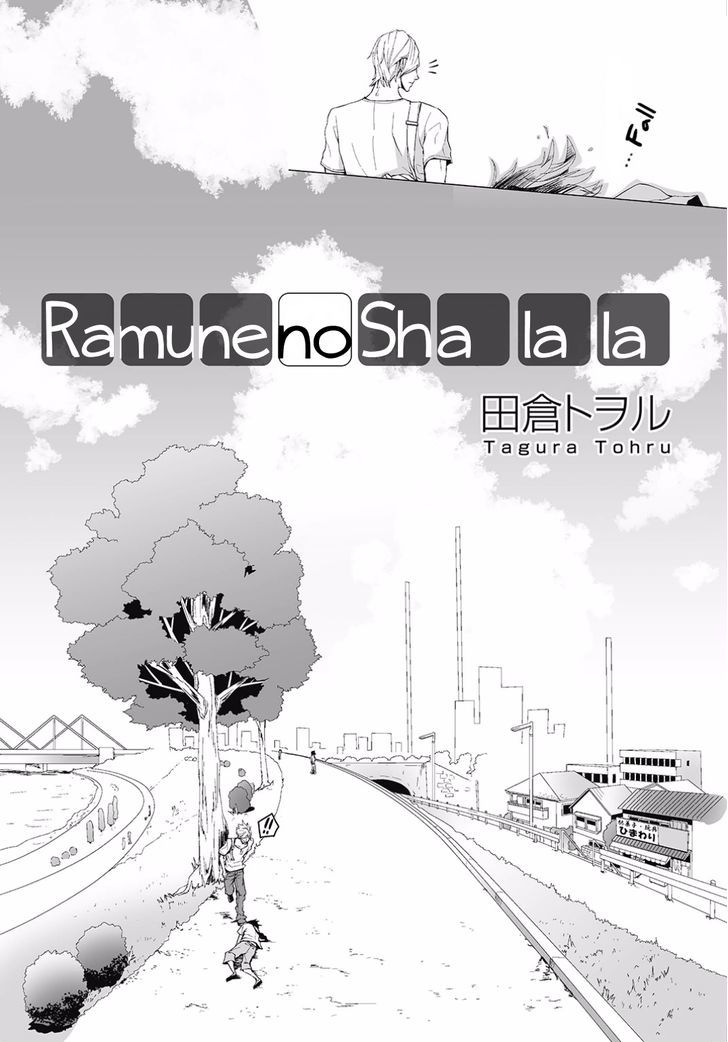 Ramune no Shalala - chapter 1 - #4