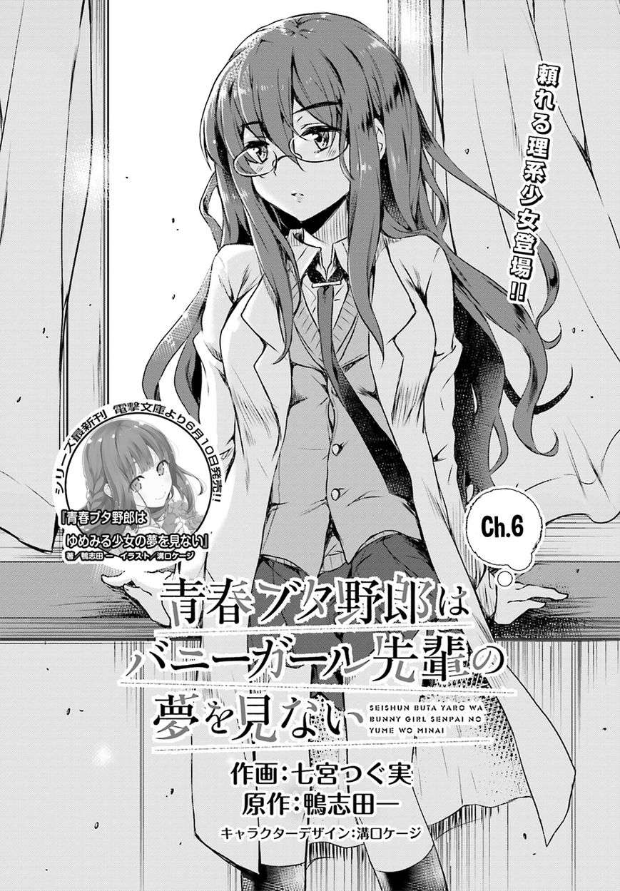 Rascal Does Not Dream of Bunny Girl Senpai - chapter 6 - #3