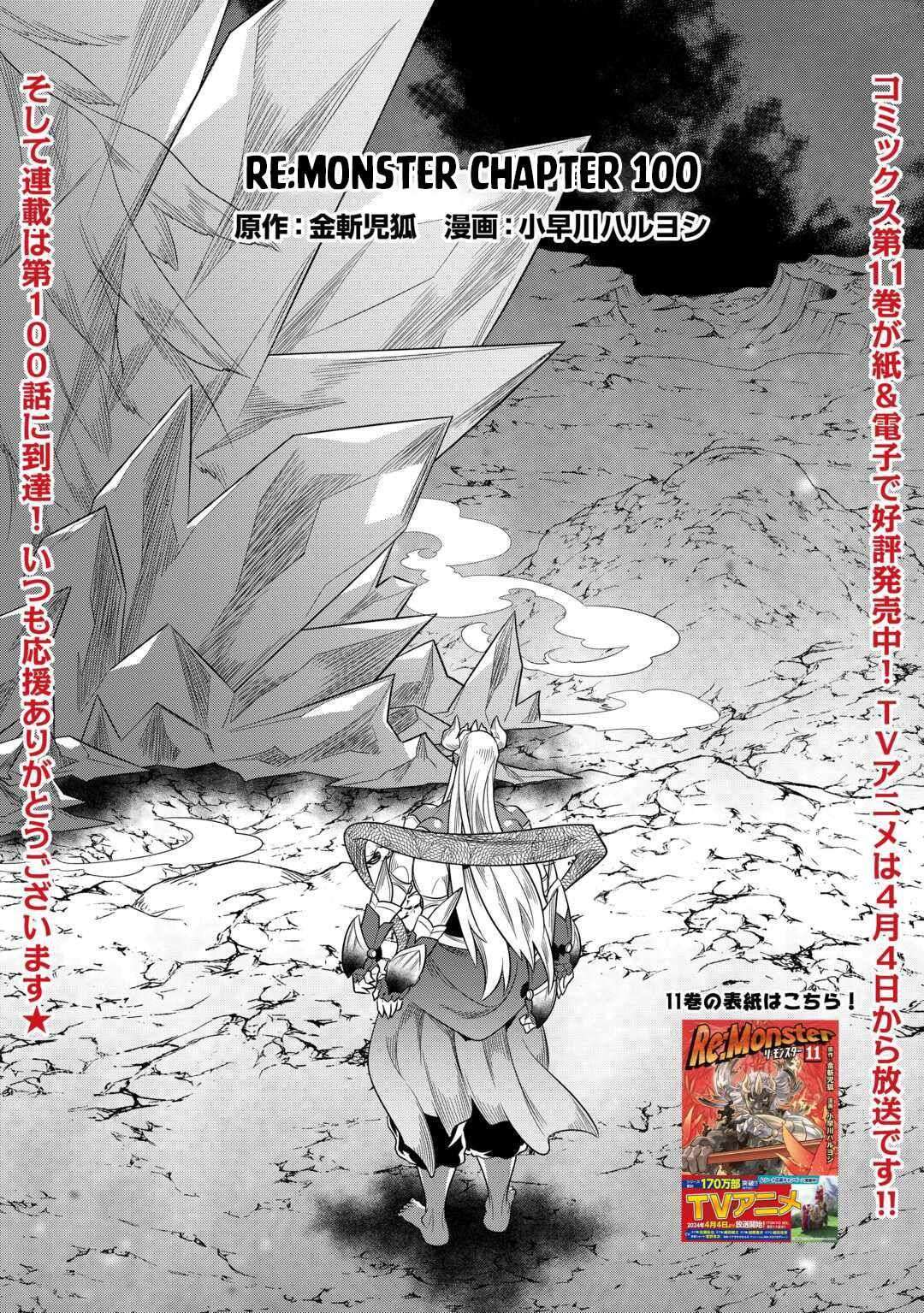 Re:Monster - chapter 100 - #2