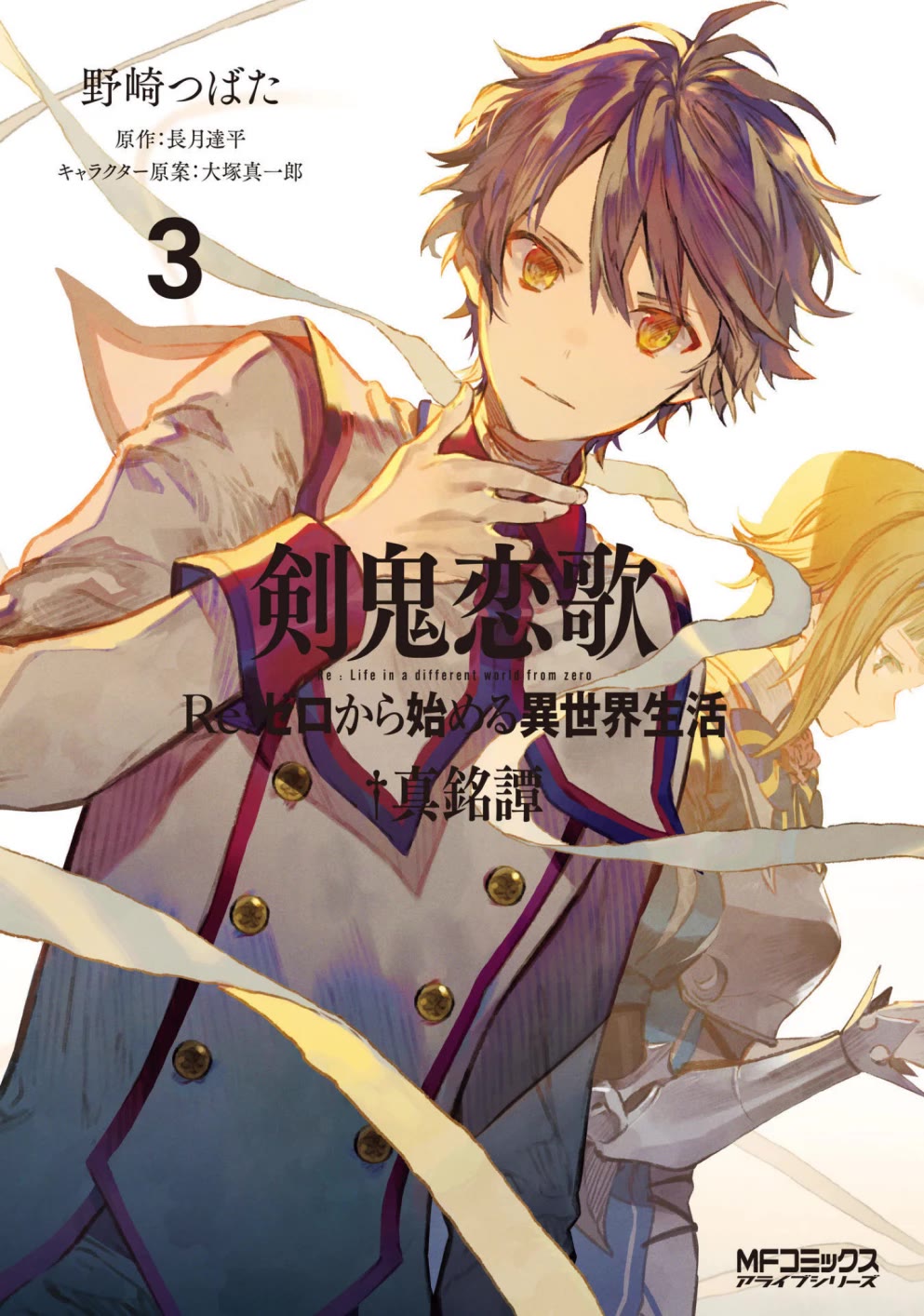 Re: Starting Life in Another World From Zero: Sword Demon Love Ballad - chapter 14 - #1
