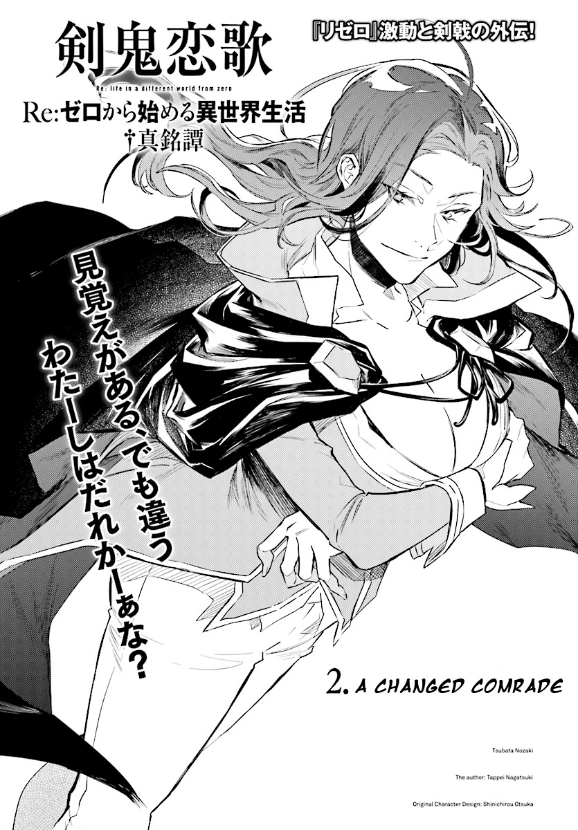 Re: Starting Life in Another World From Zero: Sword Demon Love Ballad - chapter 2 - #2