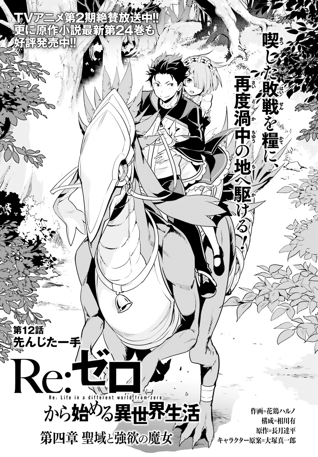 Re:zero Kara Hajimeru Isekai Seikatsu Dai 4-Shou - Seiiki To Gouyoku No Majo - chapter 12 - #2