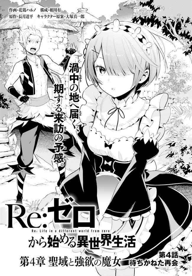 Re:zero Kara Hajimeru Isekai Seikatsu Dai 4-Shou - Seiiki To Gouyoku No Majo - chapter 4 - #2