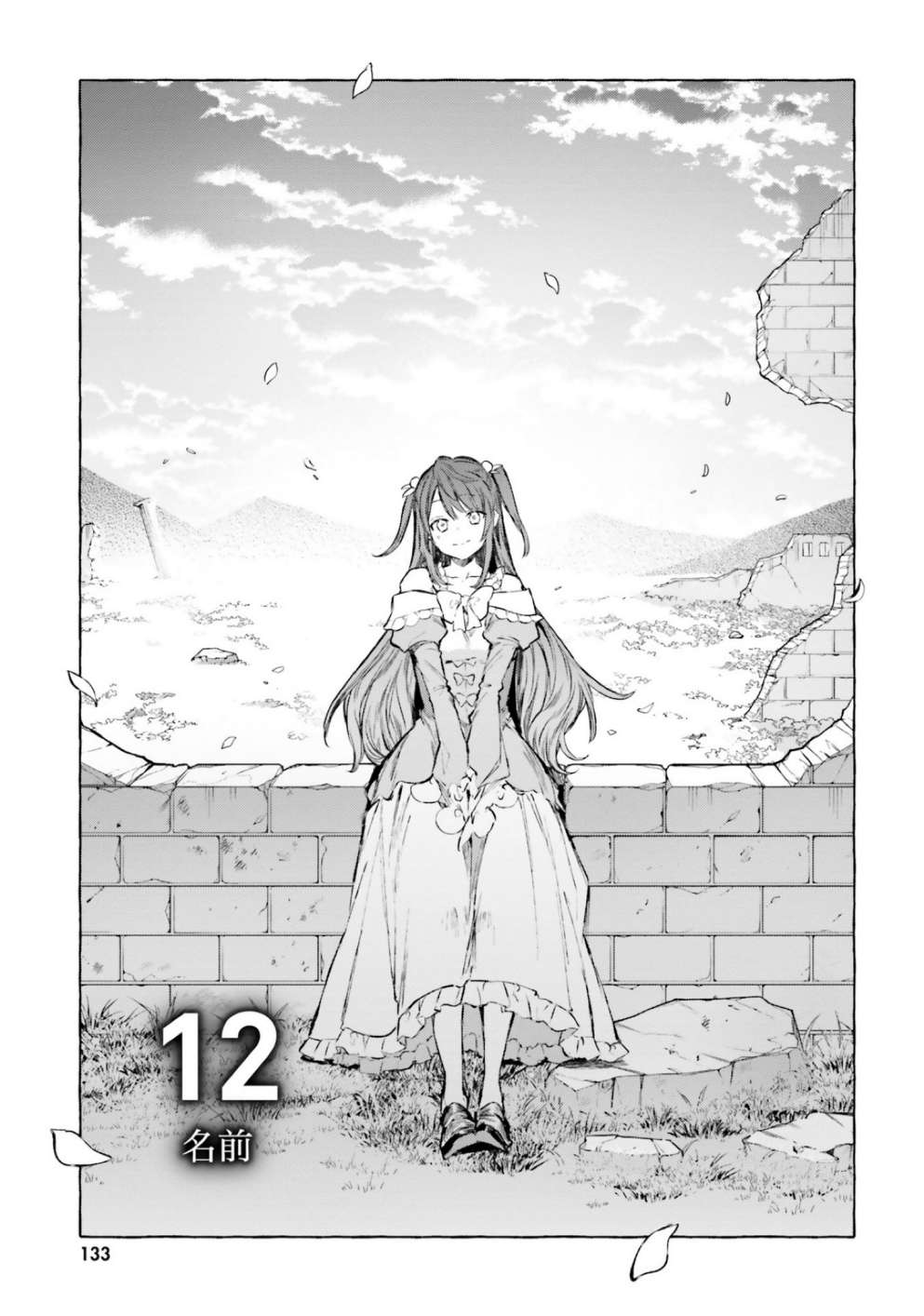 Re: Zero Kara Hajimeru Isekai Seikatsu - Kenki Koiuta - chapter 12 - #1