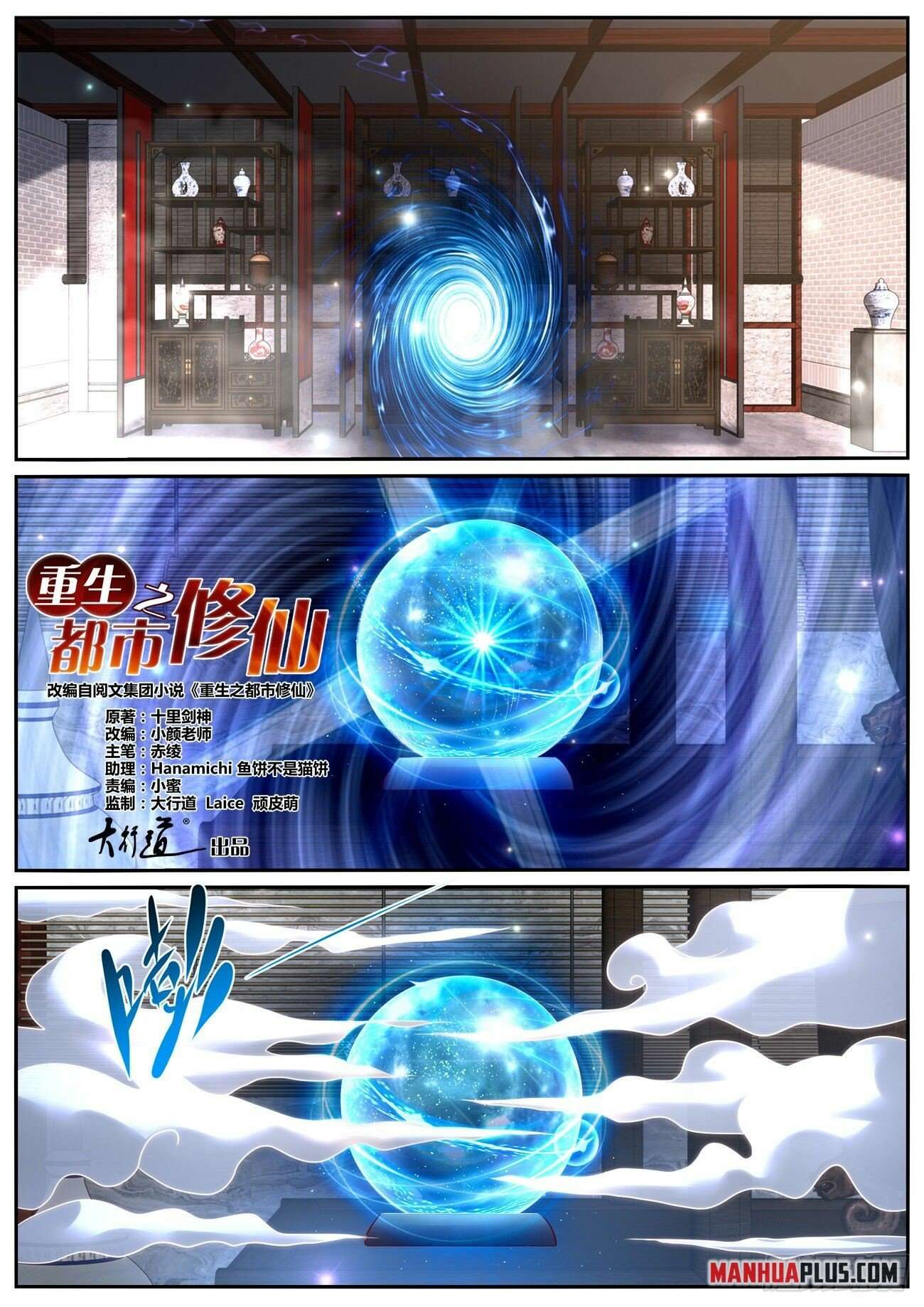 Rebirth of the Urban Immortal Cultivator - chapter 963 - #2