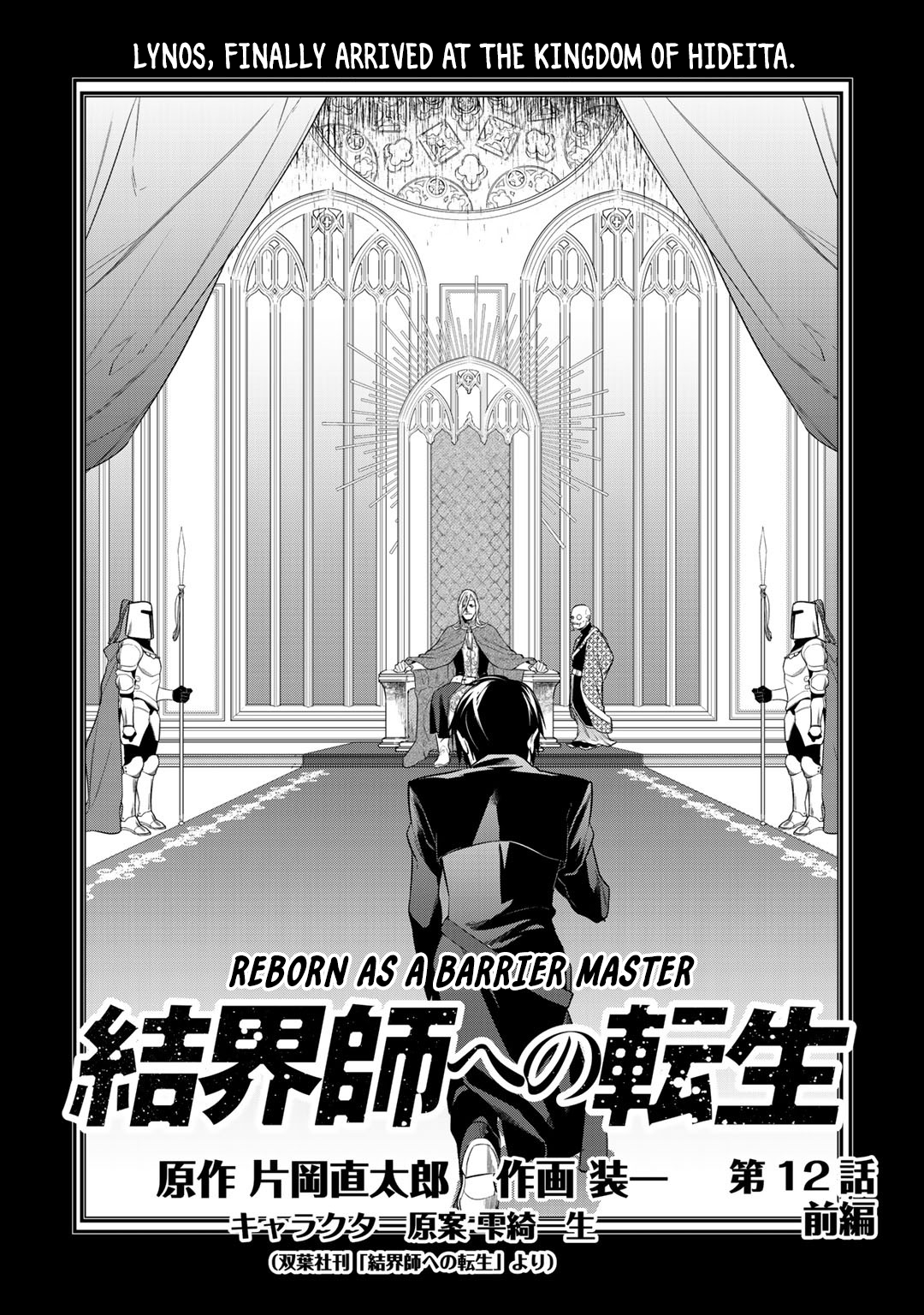 Reborn as a Barrier Master - chapter 12.1 - #2