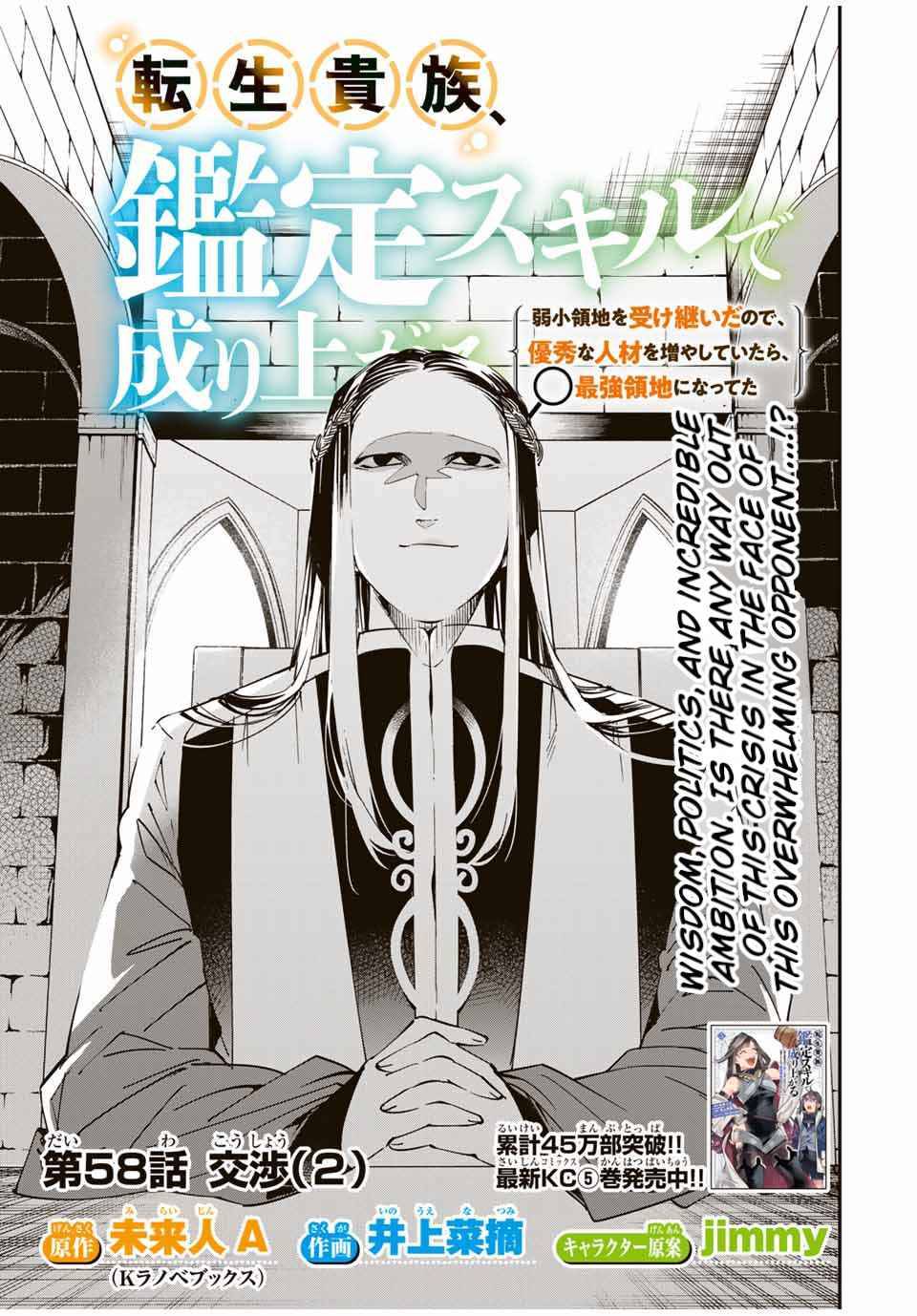 Reincarnated As An Aristocrat With An Appraisal Skill - chapter 58 - #1
