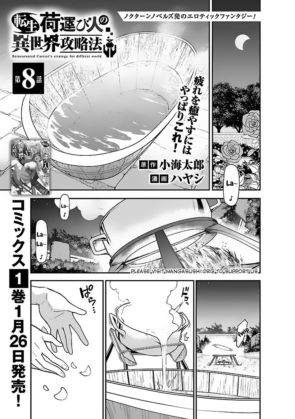 Tensei ni Hakobijin no Isekai Kouryakuhou - chapter 8 - #4