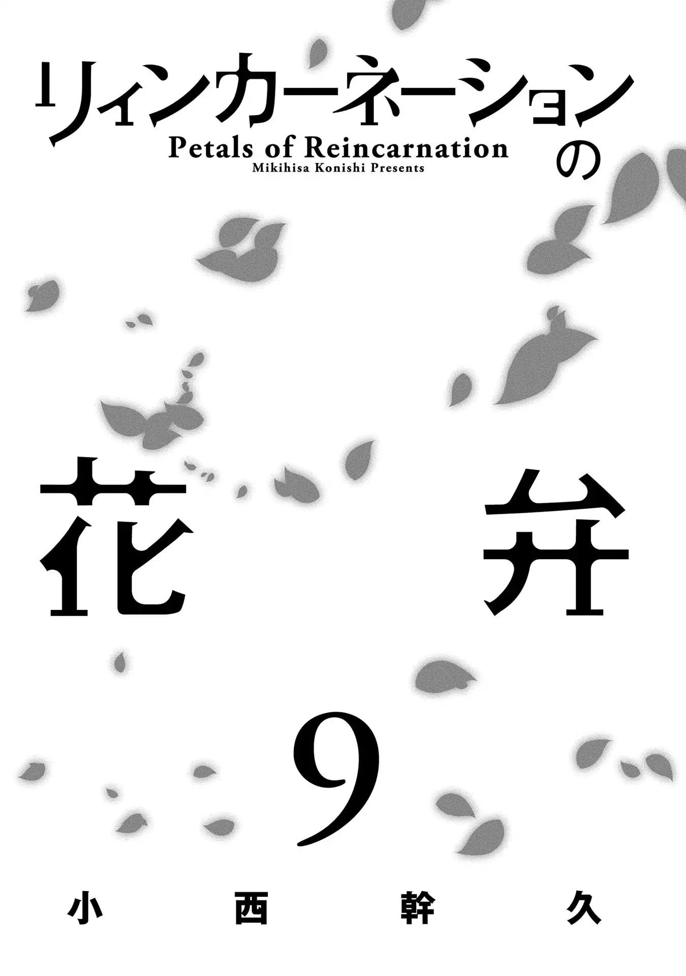 Reincarnation no Kaben - chapter 45 - #3