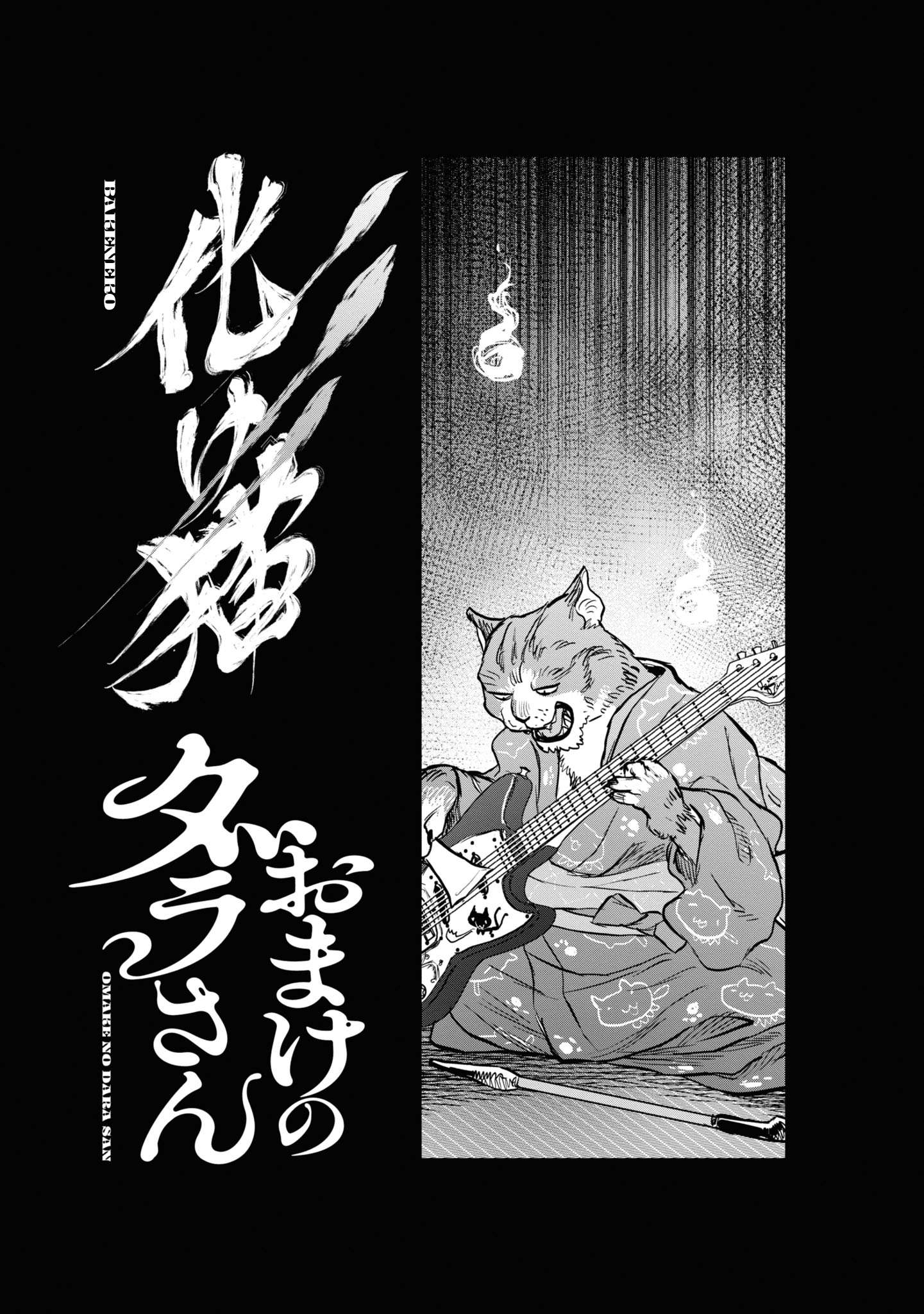 Reiwa No Dara-San - chapter 25.5 - #1