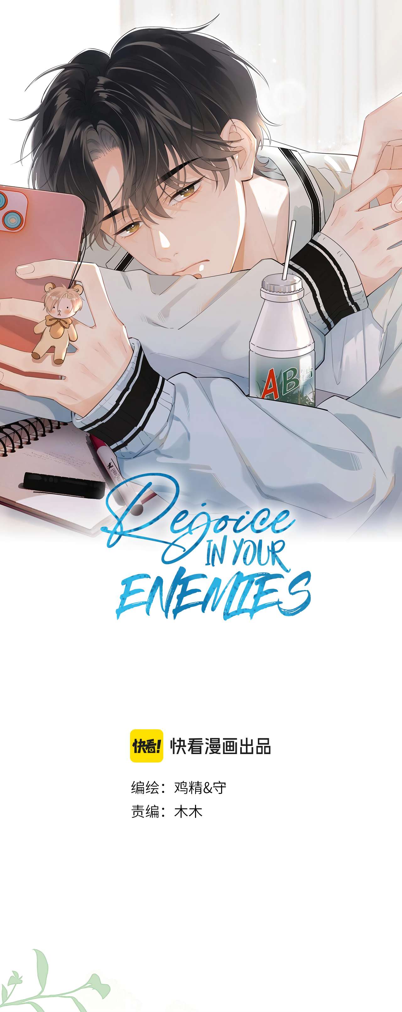 Rejoice In Your Enemies - chapter 12 - #1