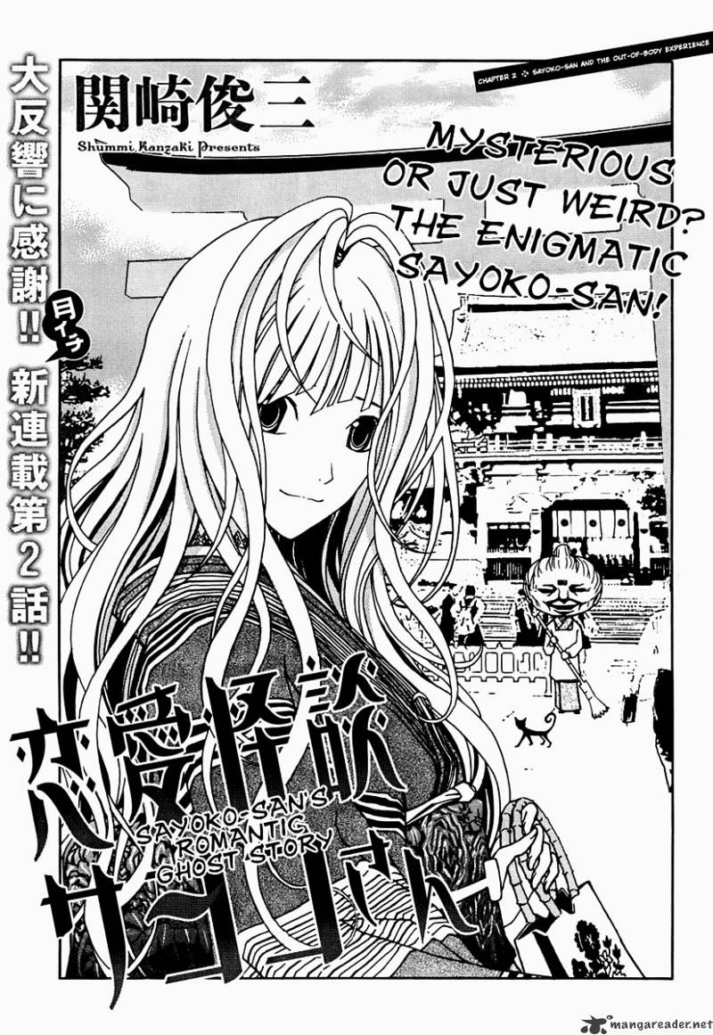 Renai Kaidan Sayoko-san - chapter 2 - #1