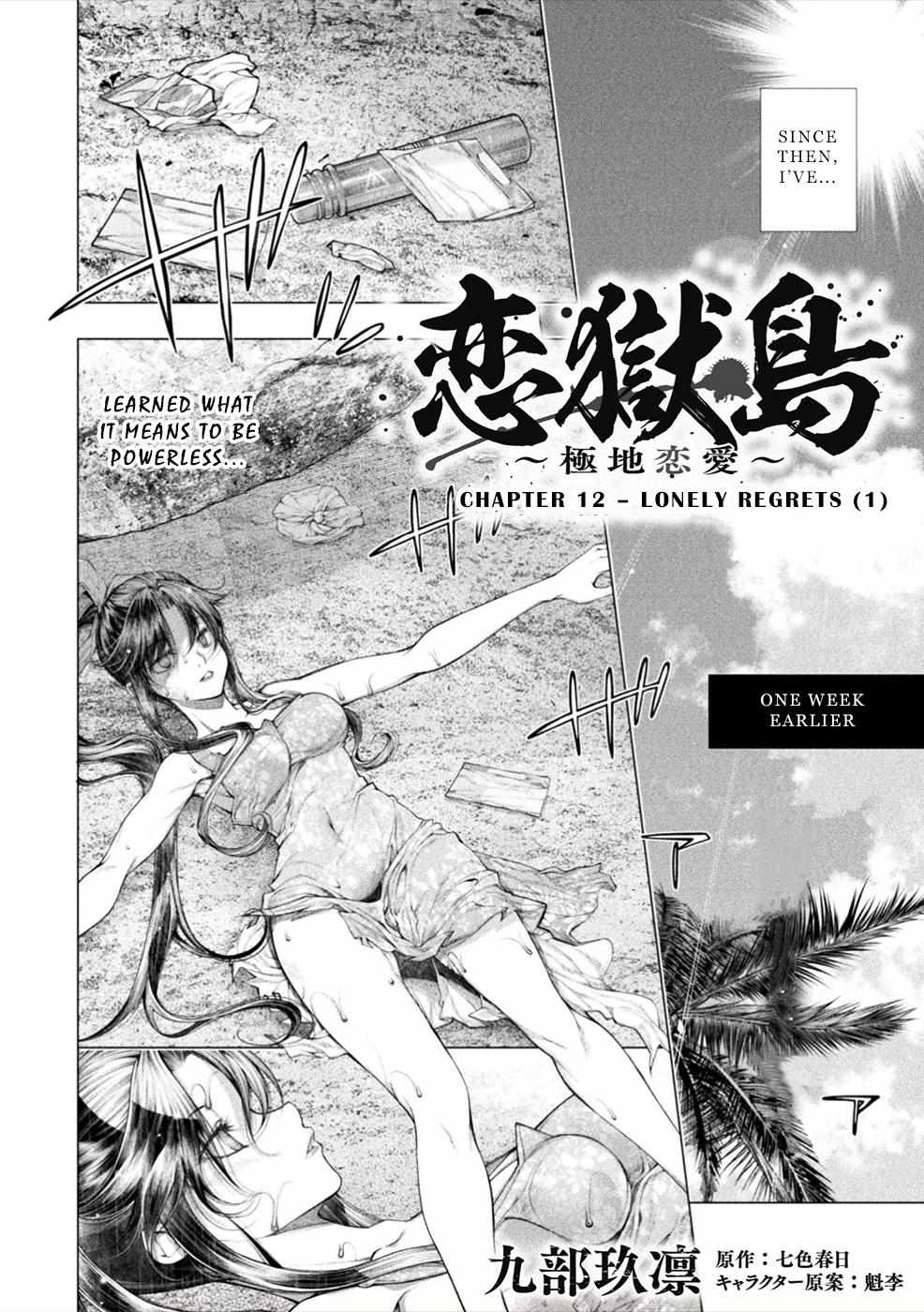Rengokujima -Polar Love- - chapter 12 - #2