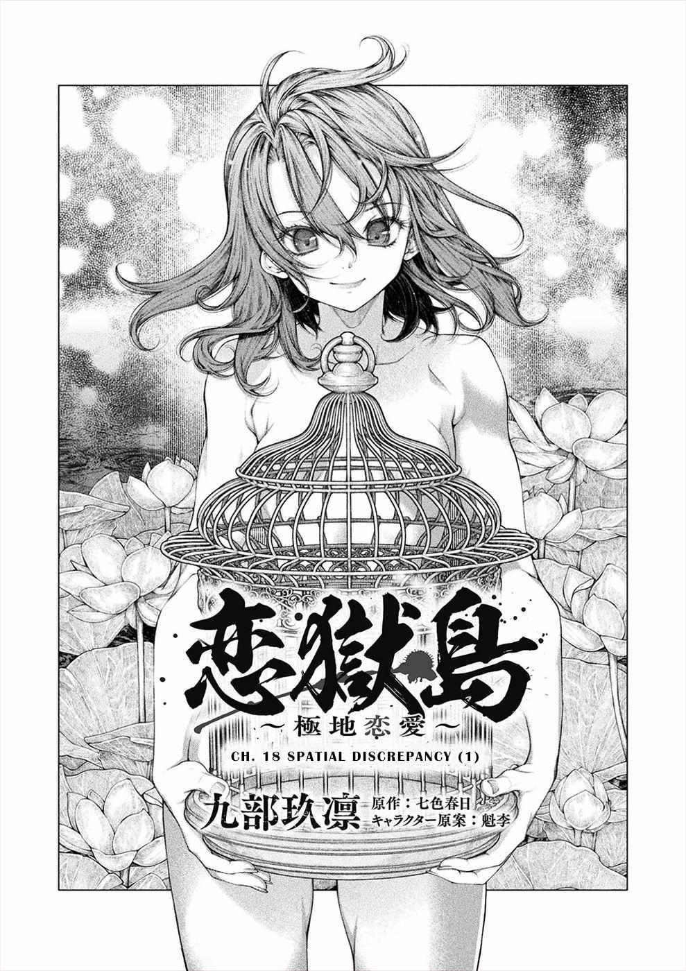 Rengokujima -Polar Love- - chapter 18 - #4