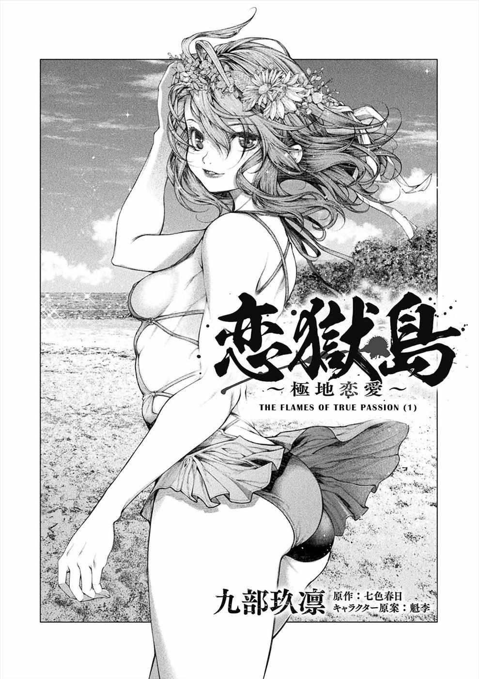Rengokujima -Polar Love- - chapter 20 - #2
