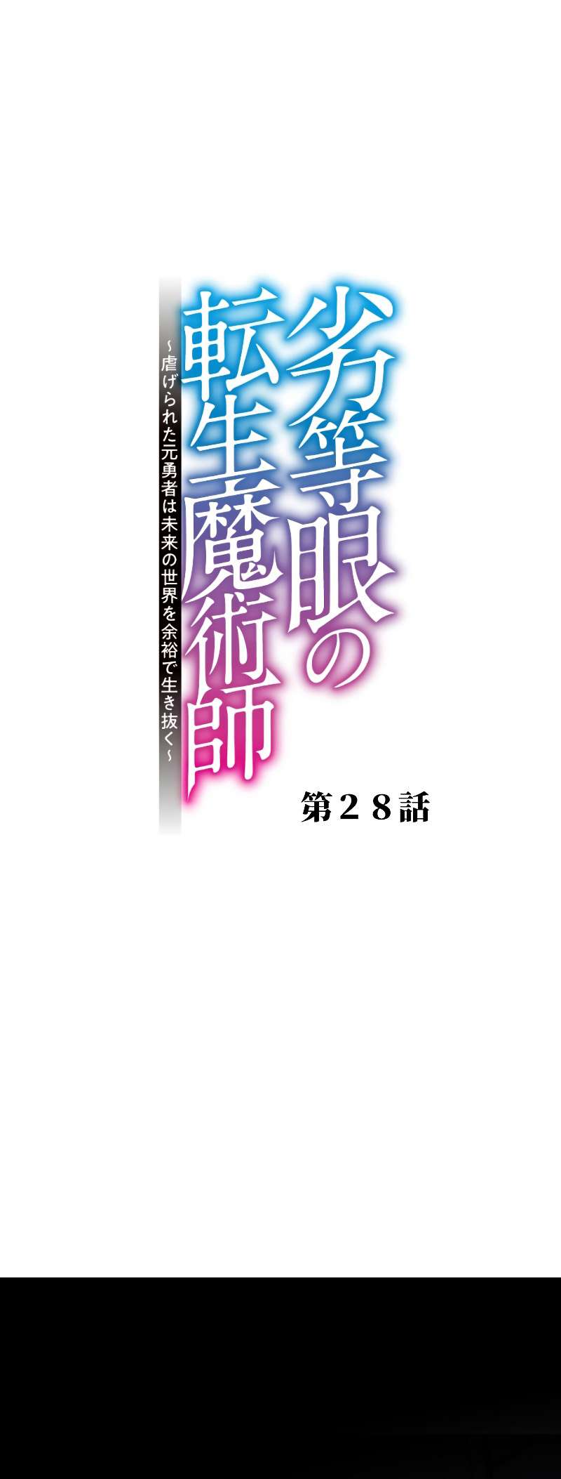 Rettougan No Tensei Majutsushi - Shiitagerareta Moto Yuusha Wa Mirai No Sekai O Yoyuu De Ikinuku (Gigatoon Studio) - chapter 28 - #2