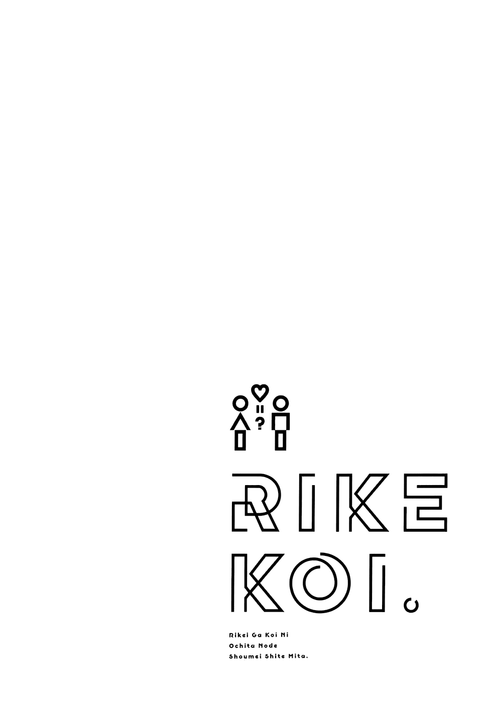 Rike ga Koi ni Ochita no de Shoumeishitemita - chapter 12 - #4