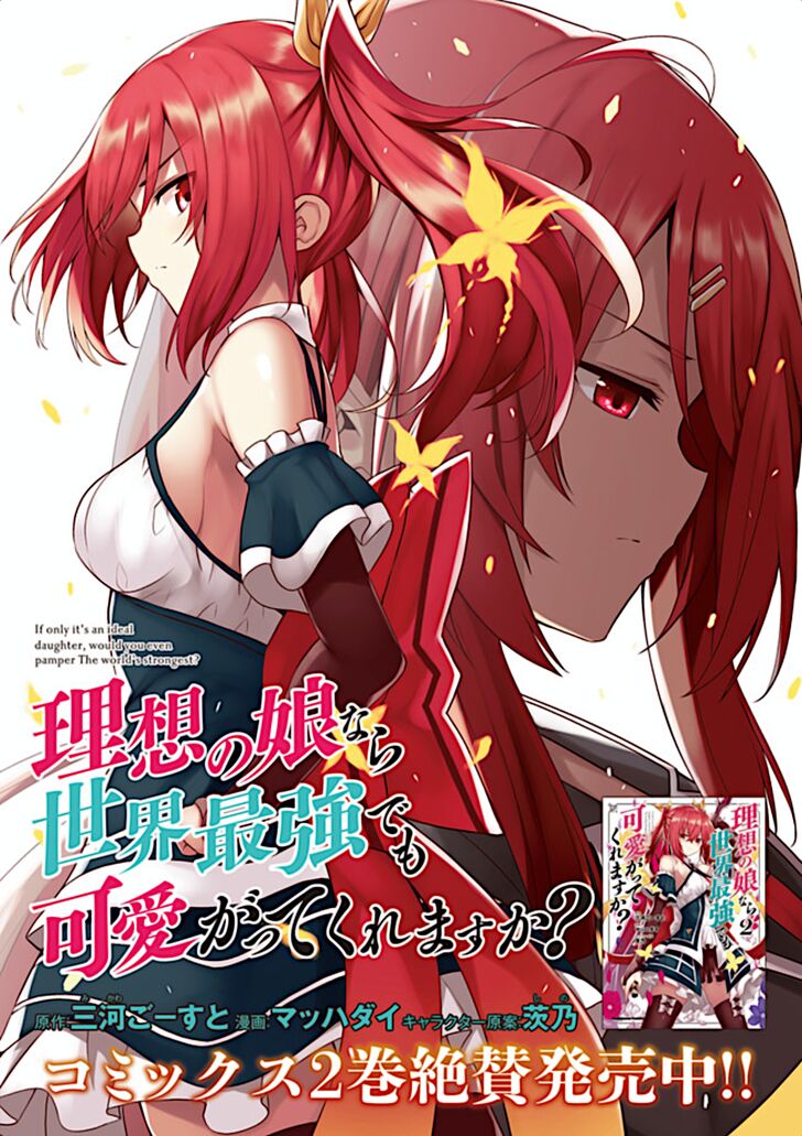 Risou no Musume Nara Sekai Saikyou Demo Kawaigatte Kuremasuka - chapter 10.1 - #1