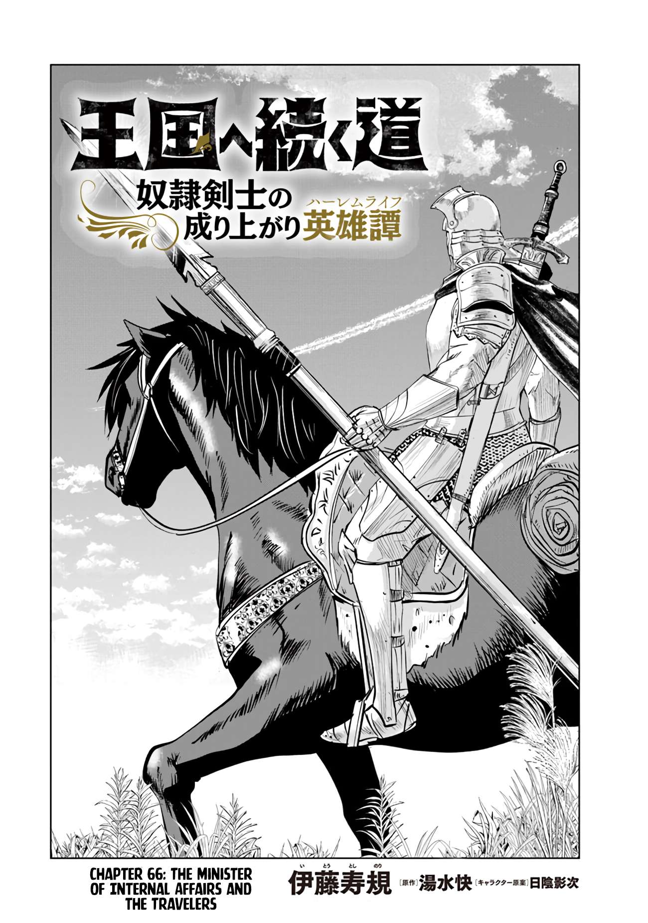Oukoku e Tsuzuku Michi (Novel) - chapter 66 - #3