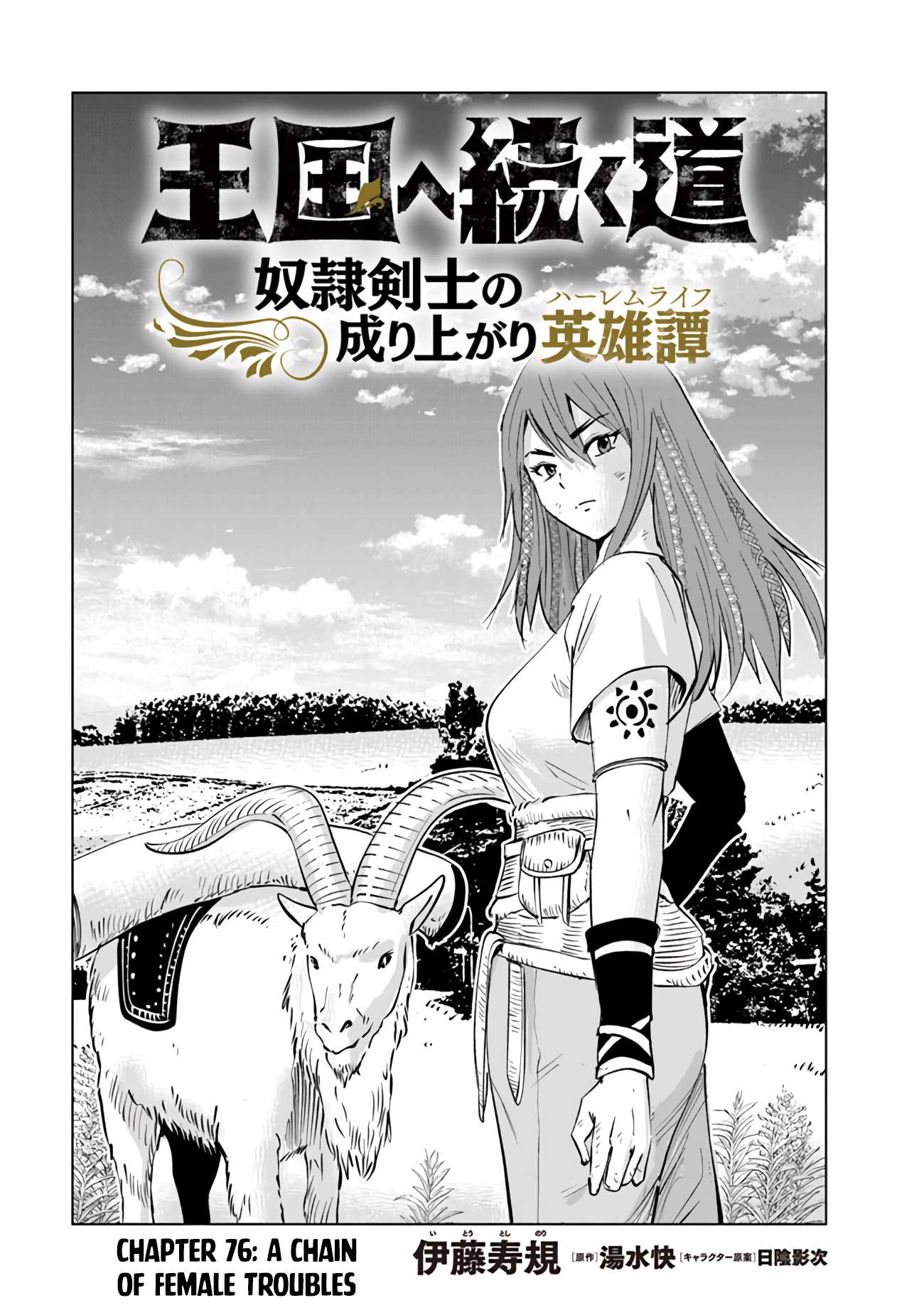 Oukoku e Tsuzuku Michi (Novel) - chapter 76 - #3