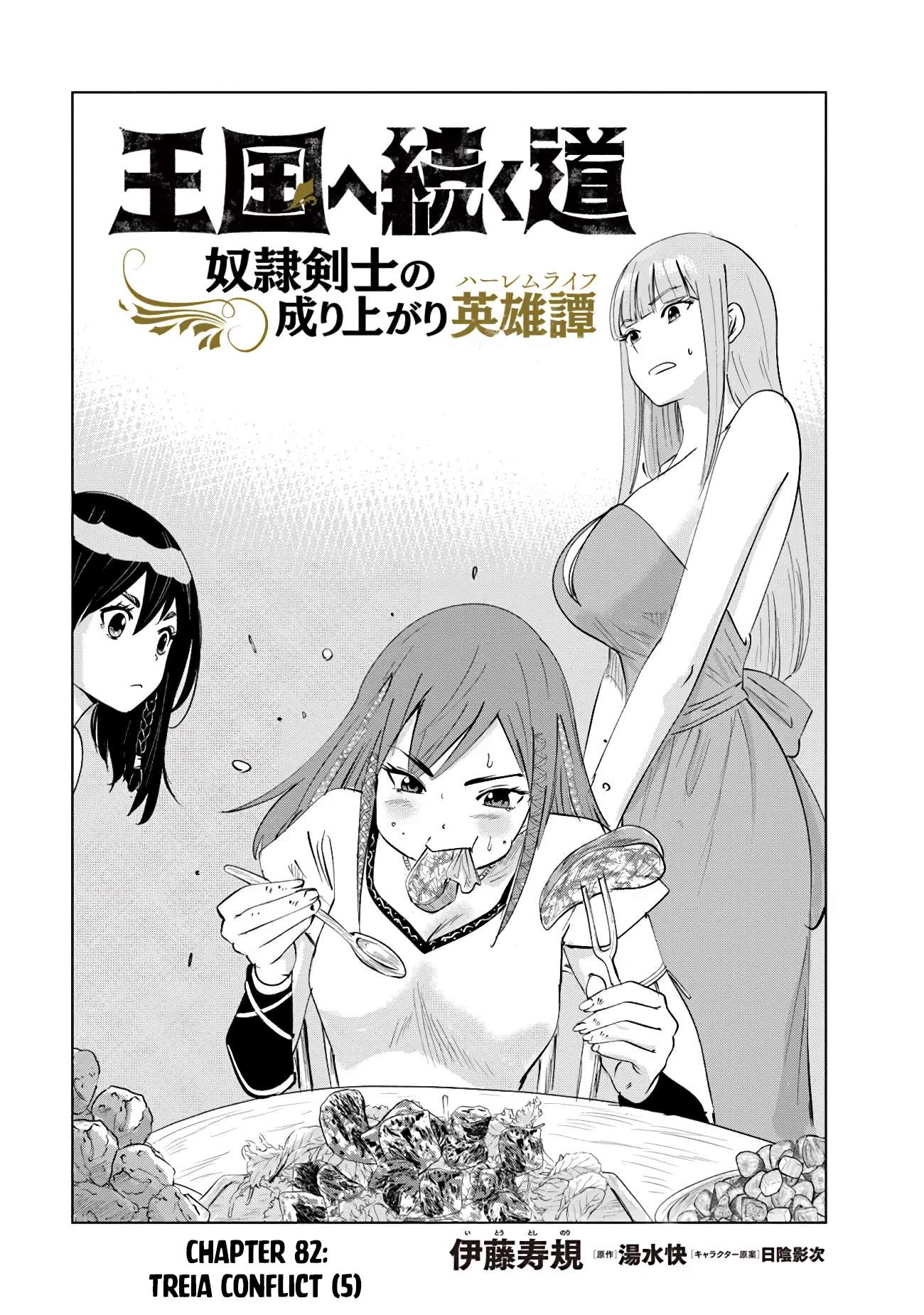 Road To Kingdom - chapter 82 - #3