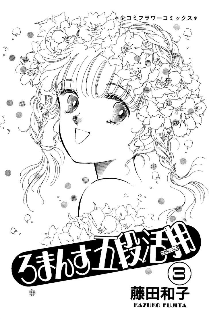 Romance Godan Katsuyou - chapter 12 - #3
