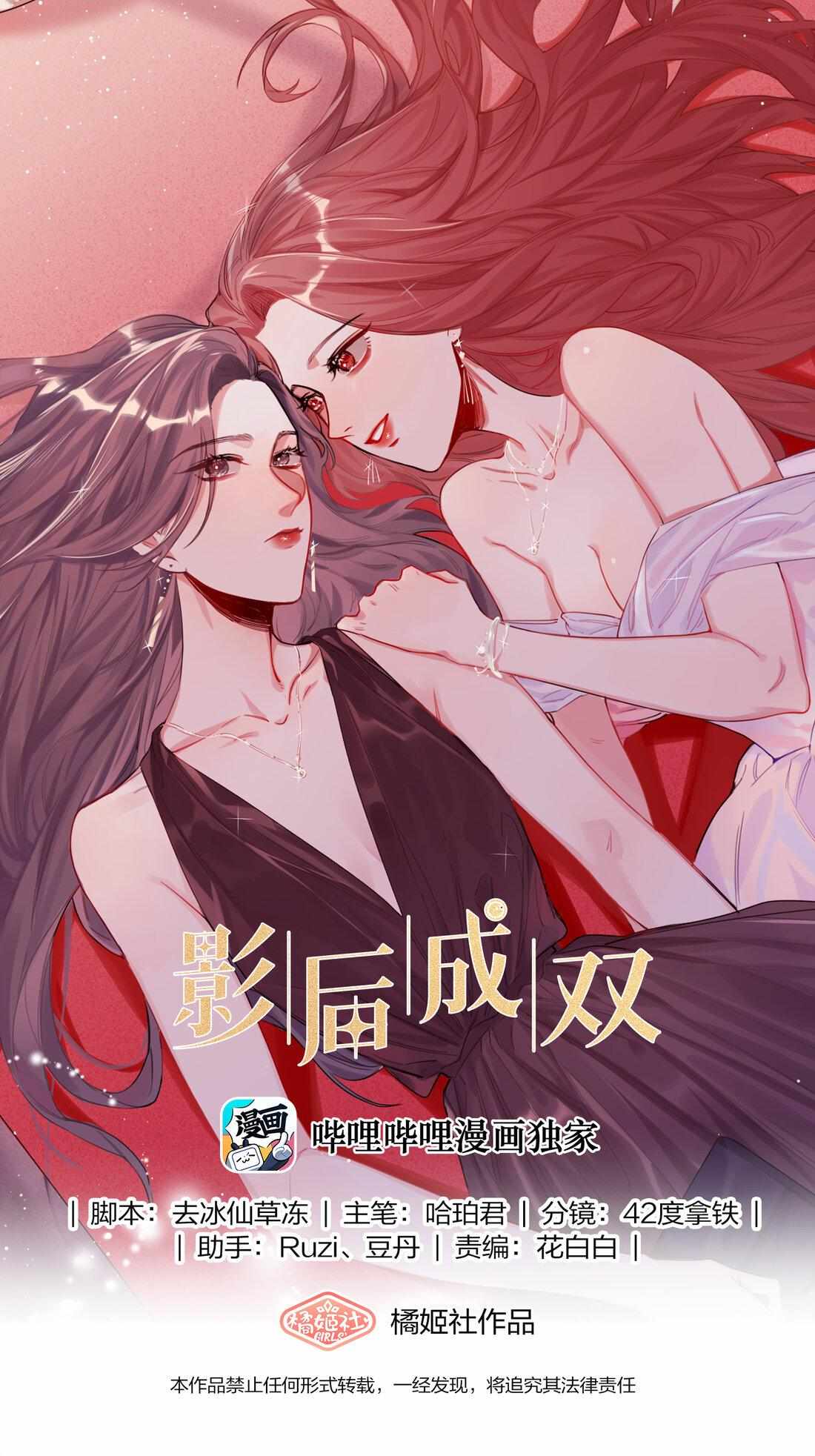 Romance Of The Stars - chapter 42 - #2