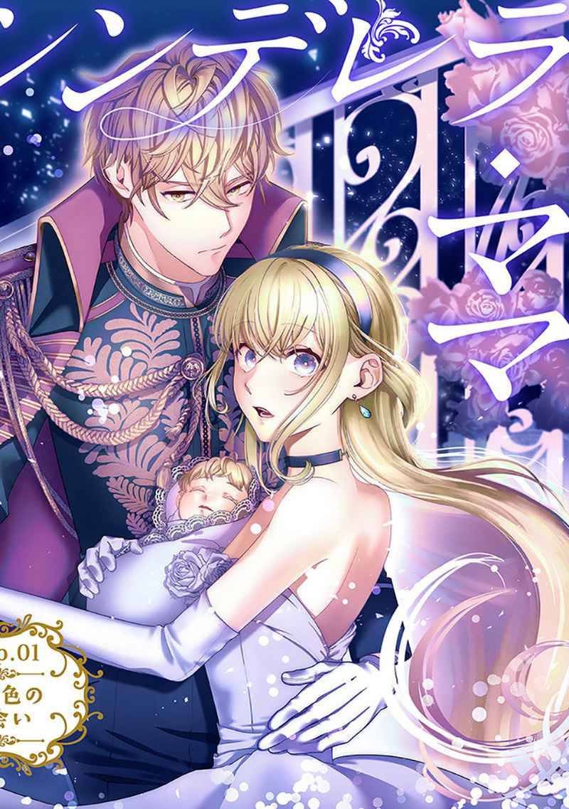 Royal Cinderella Mama - The Orphaned Fallen Noble Lady Is Cherished by the Merciless Emperor - chapter 1 - #3