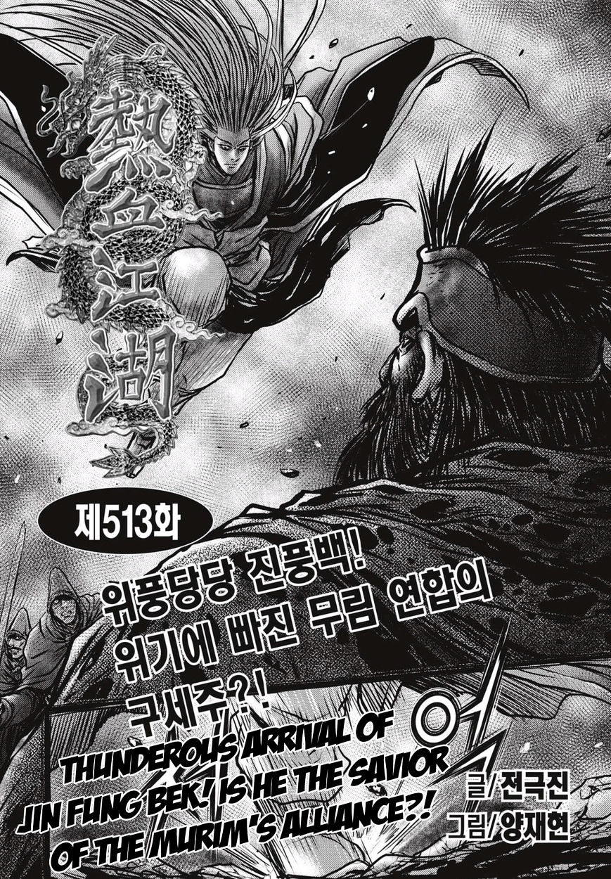 Ruler of the Land - chapter 513 - #1