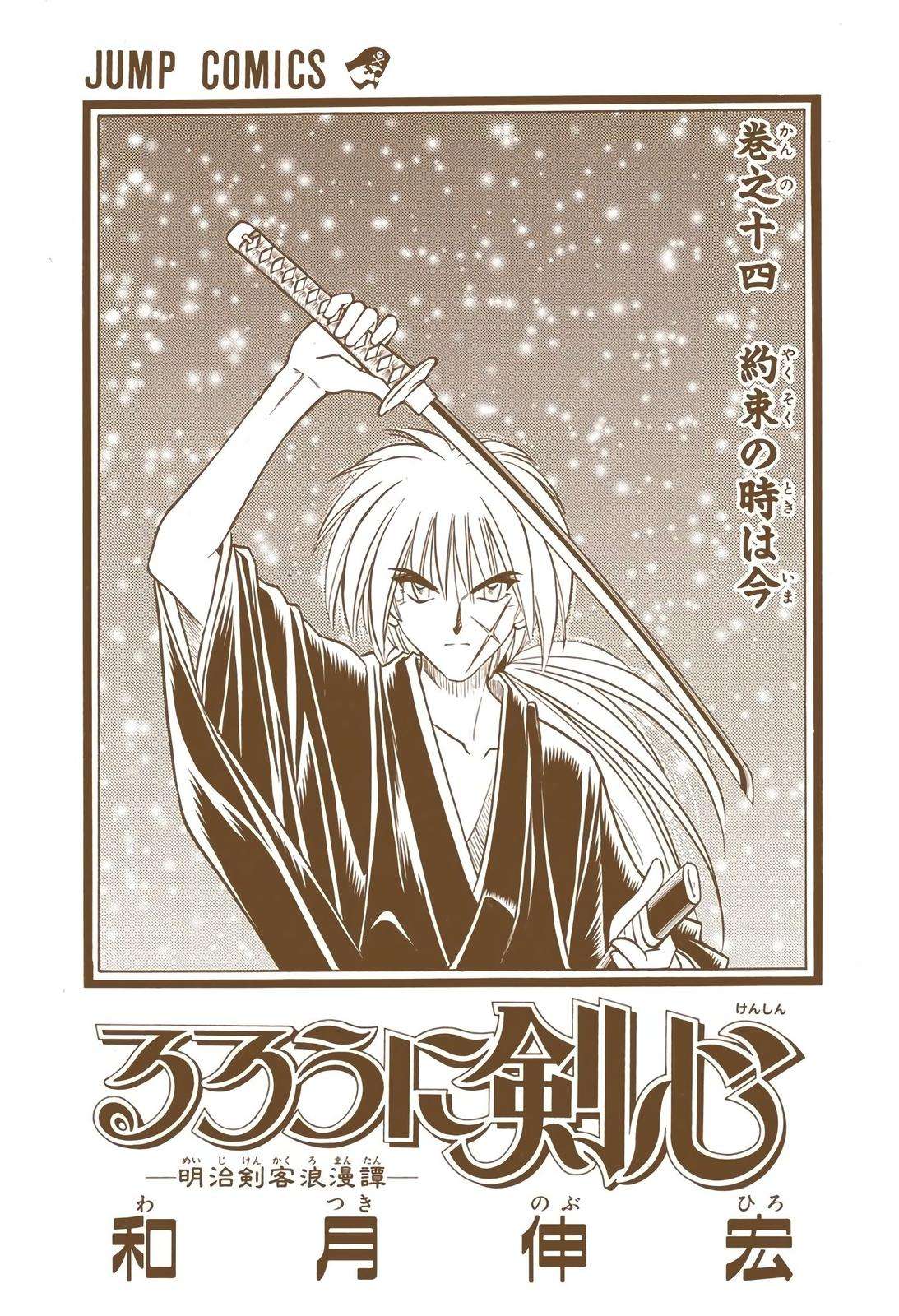 Rurouni Kenshin - Digital Colored Comics - chapter 112 - #3